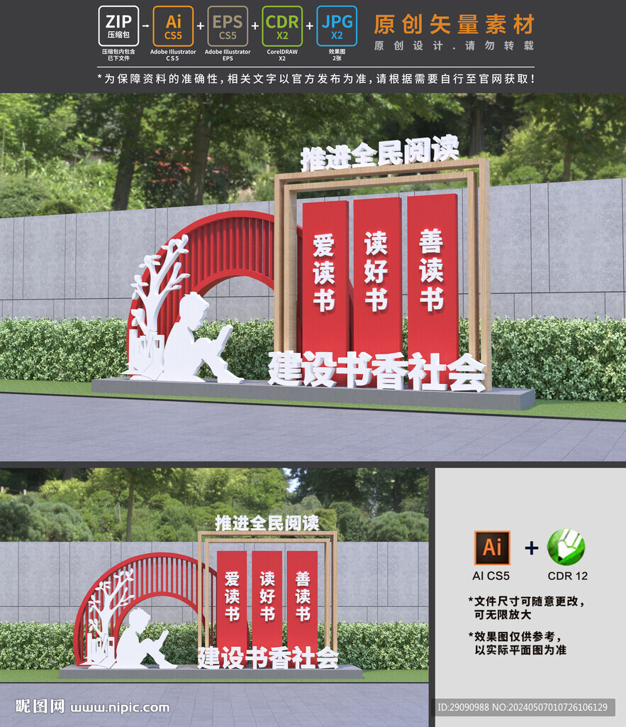 学校雕塑