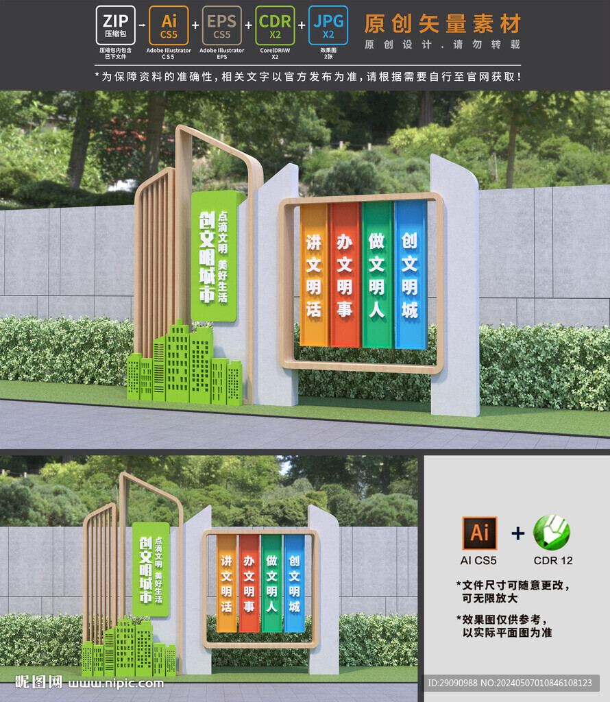 创文明城市
