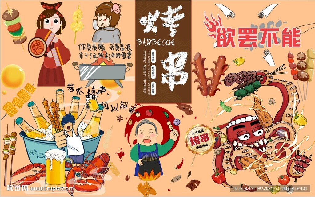 烤串