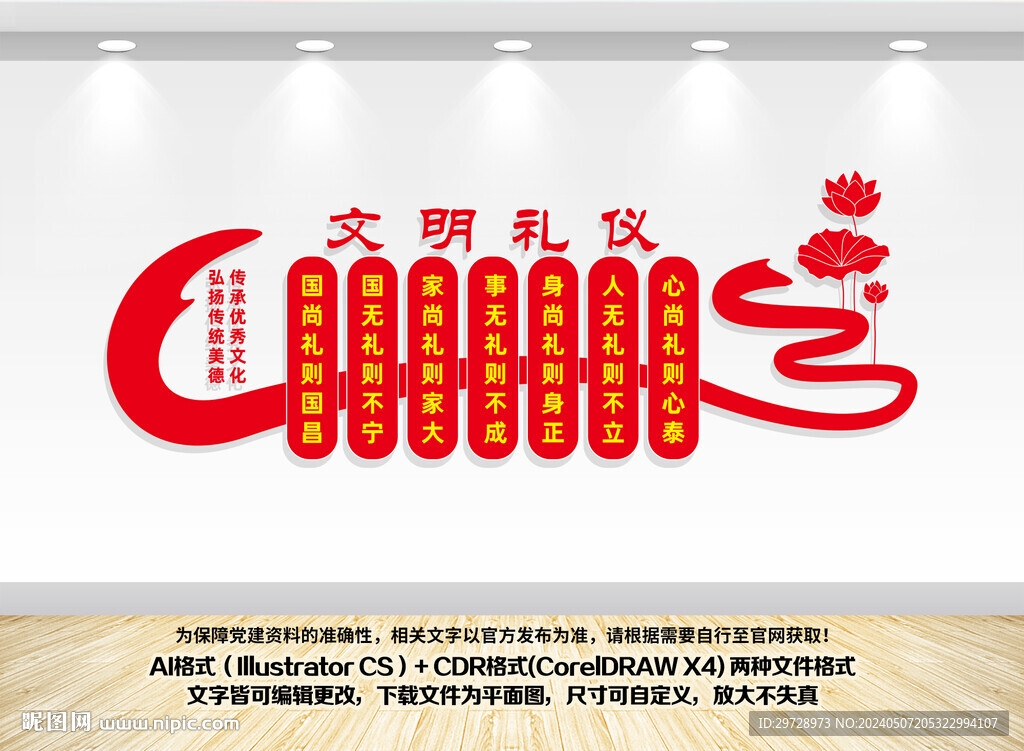 文明礼仪文化墙