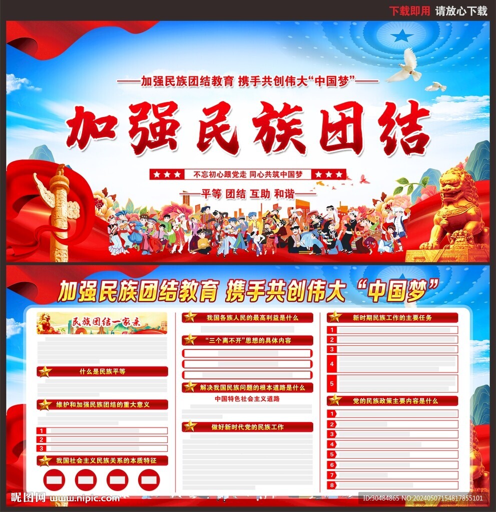 民族团结