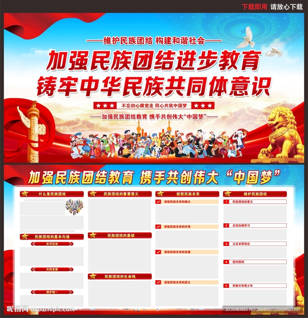 铸牢中华民族共同体意识