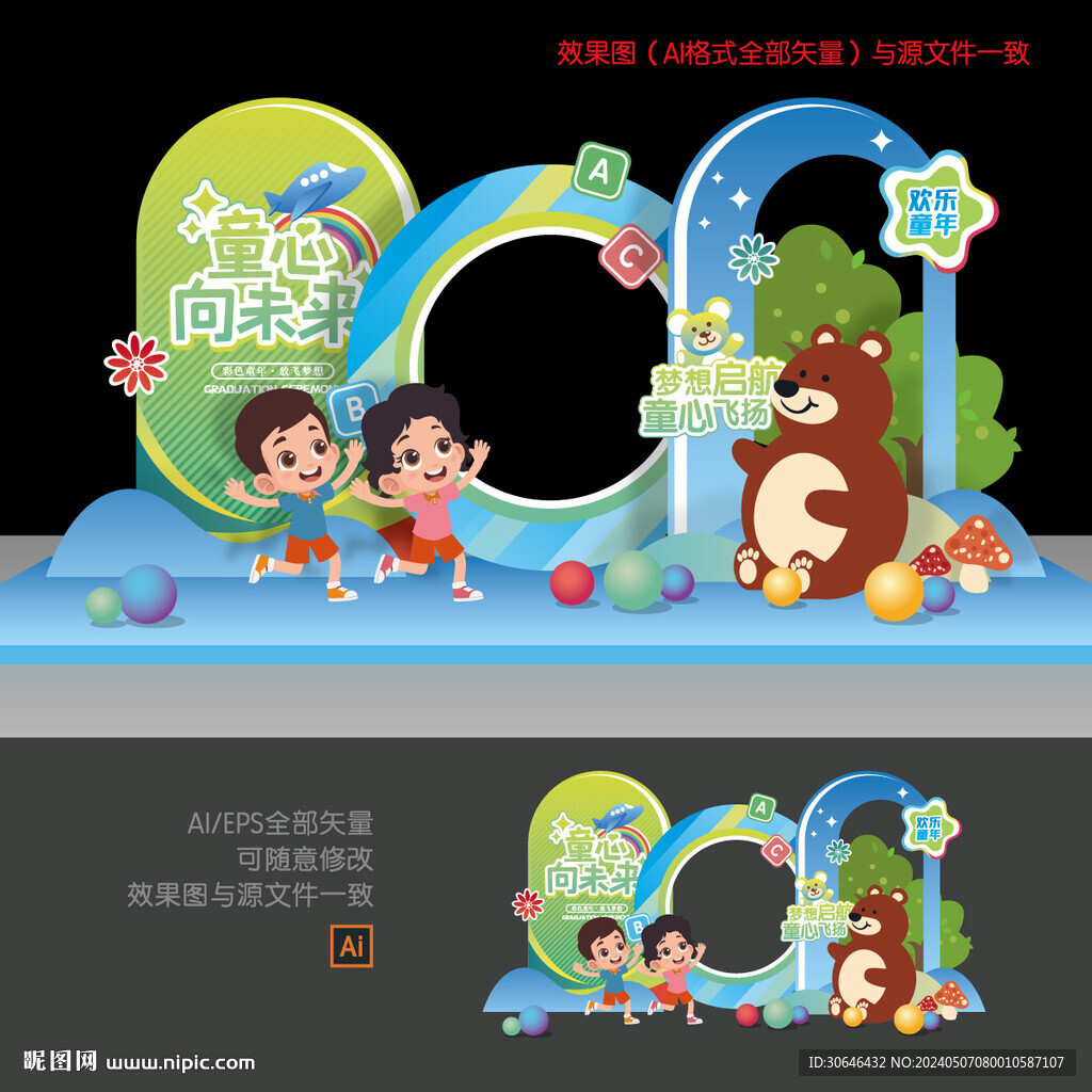 幼儿园毕业拍照框