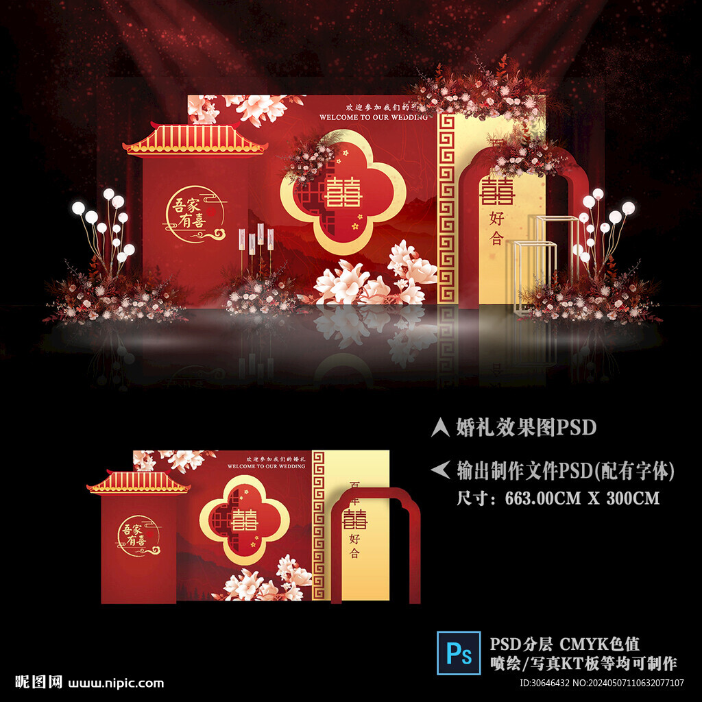 红色婚礼背景