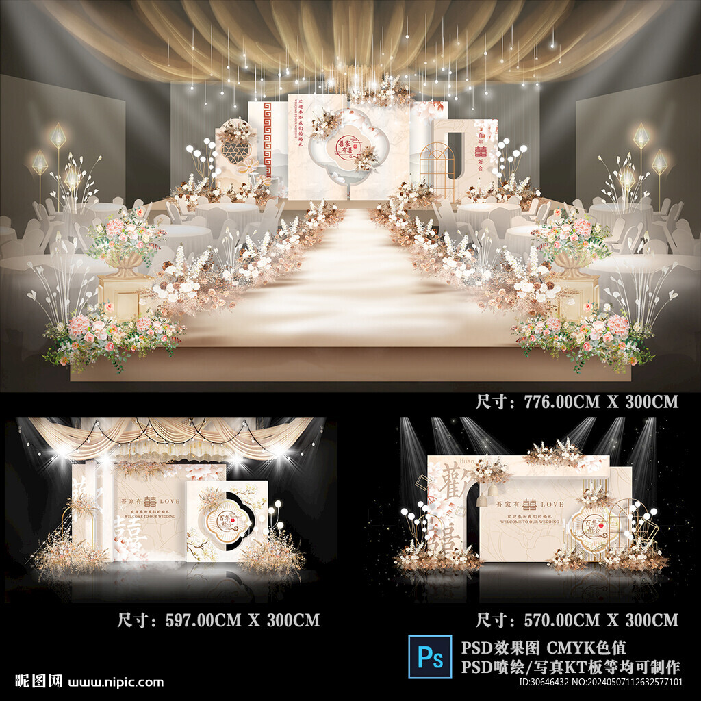 香槟色婚礼