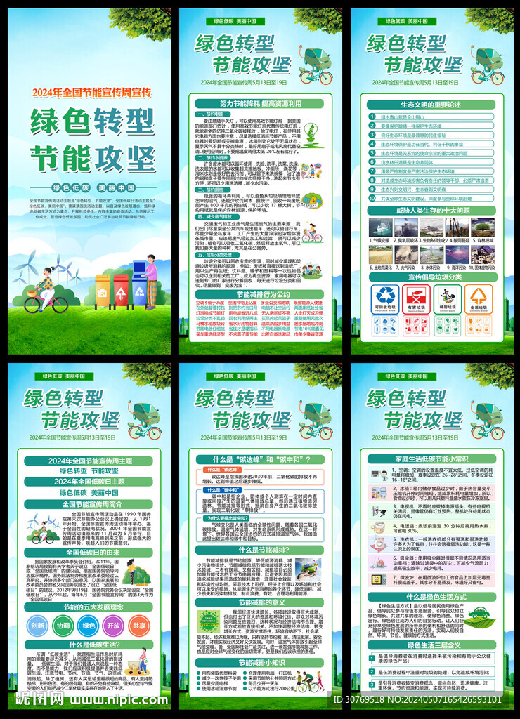2024年节能宣传周展架