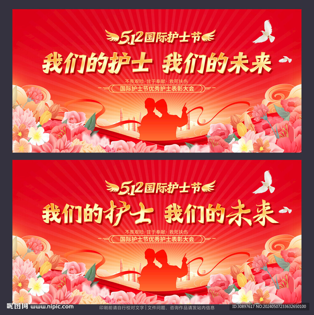 护士节