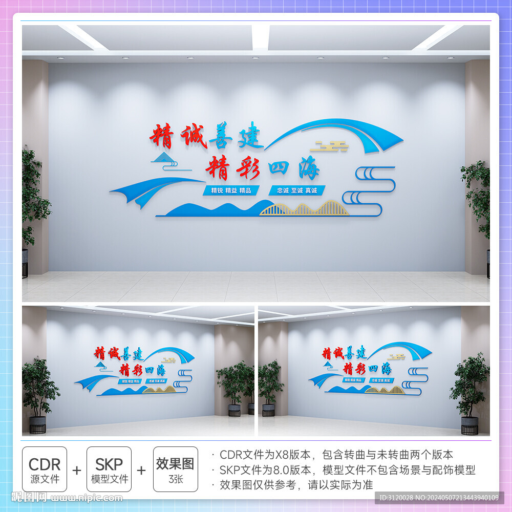 四局文化理念文化墙