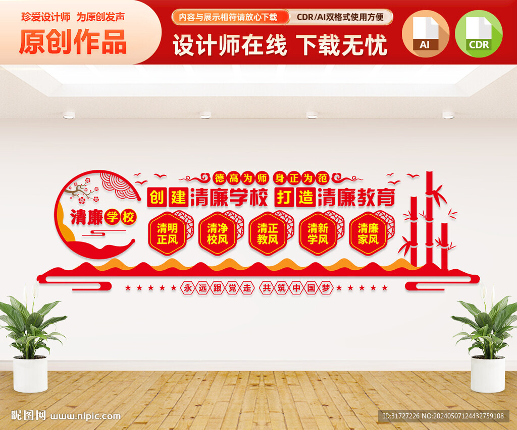 清廉学校文化墙