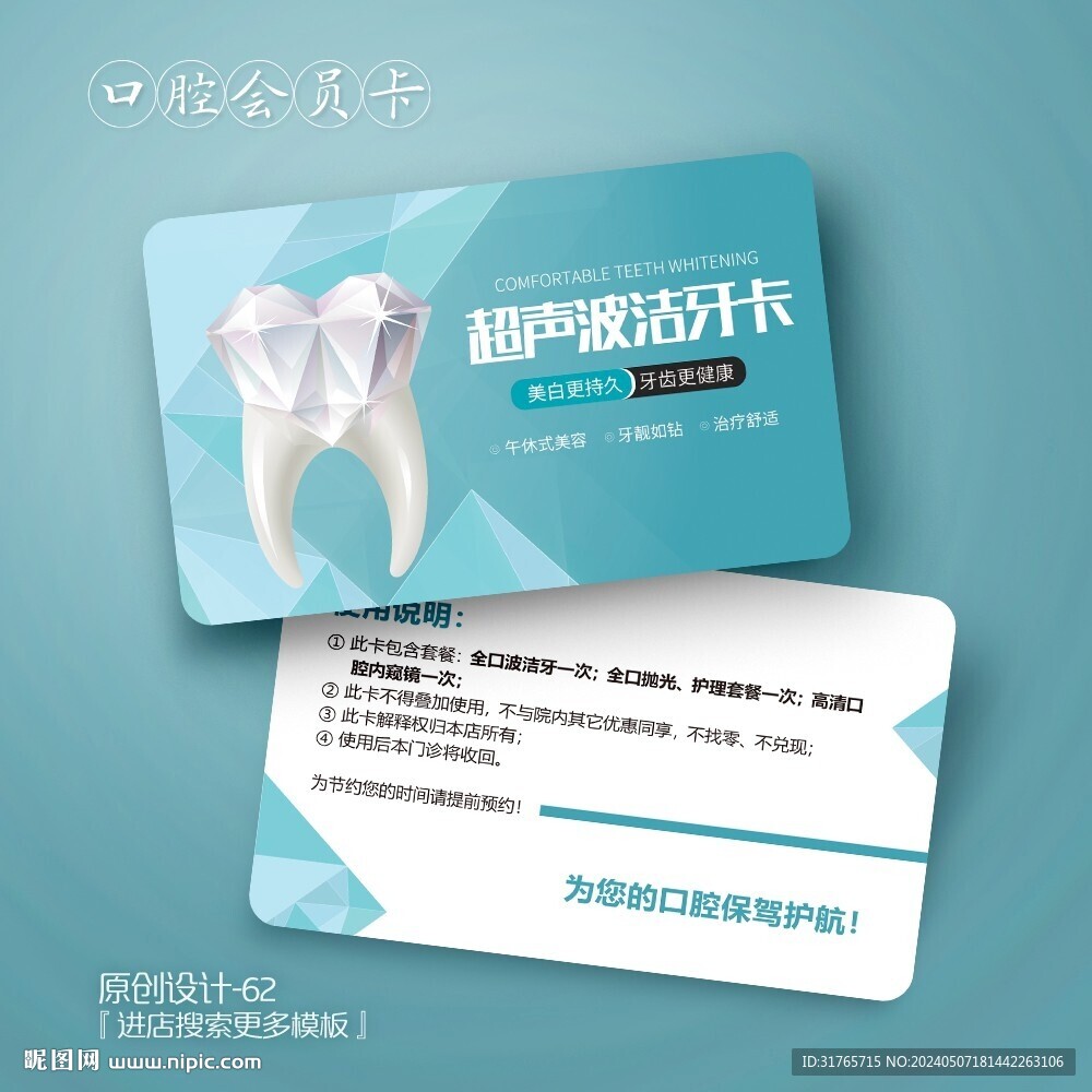 蓝色大气口腔牙科超声波洁代金券