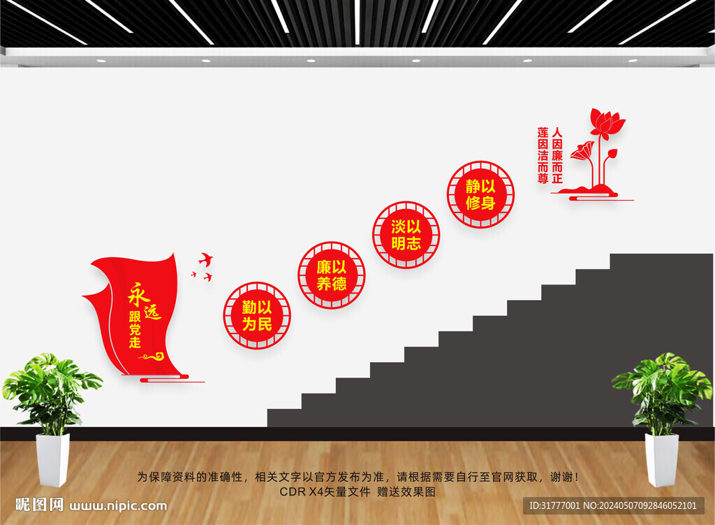 党建楼梯文化墙  