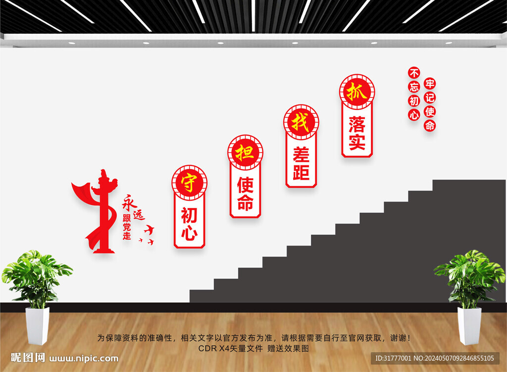 党建楼梯文化墙  