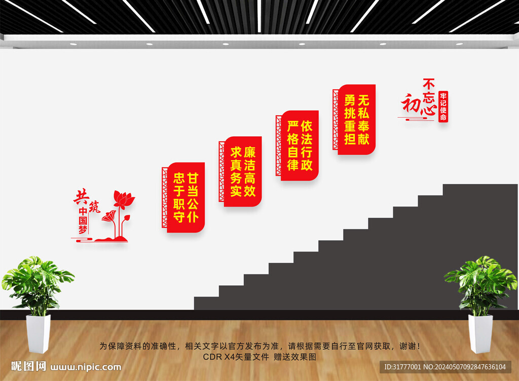 党建楼梯文化墙  
