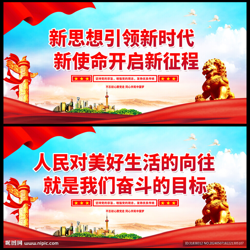 党建宣传海报