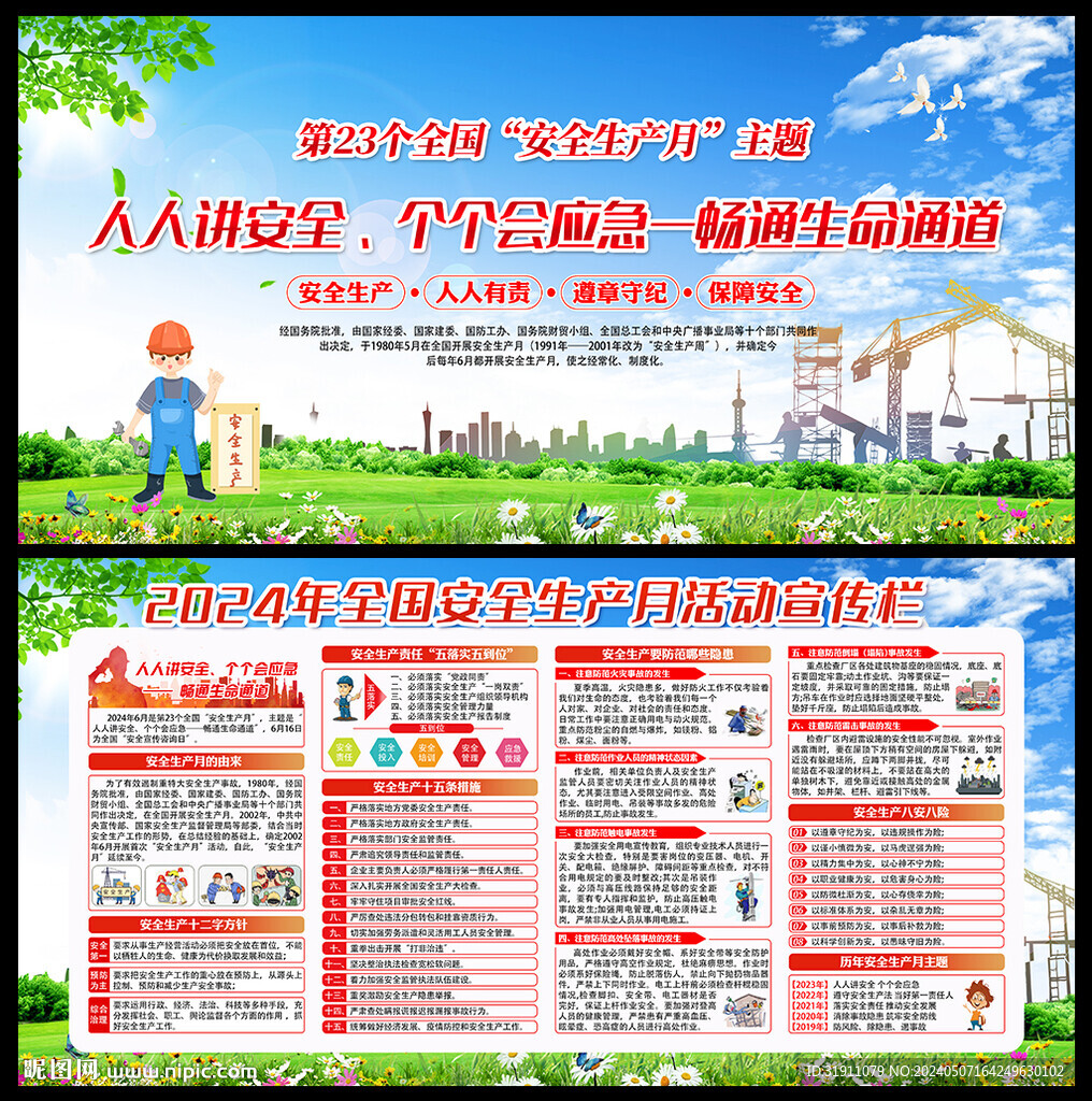2024安全月