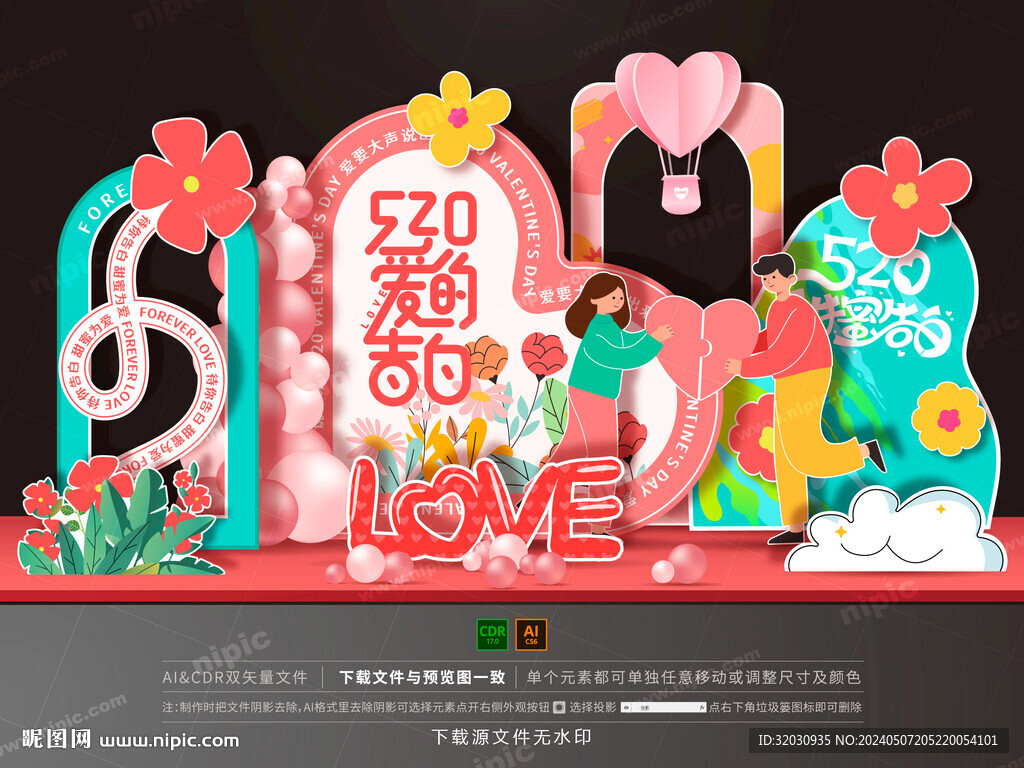 520美陈