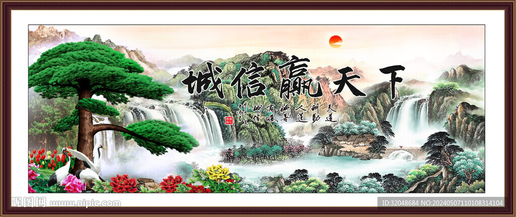诚信赢天下