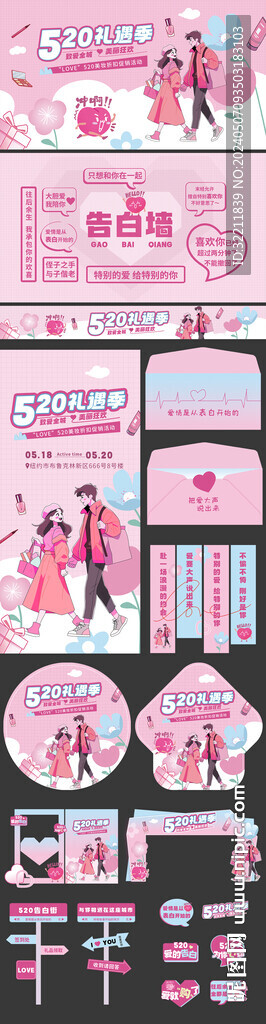 520美妆品牌营销活动