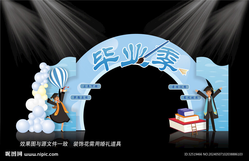 毕业季