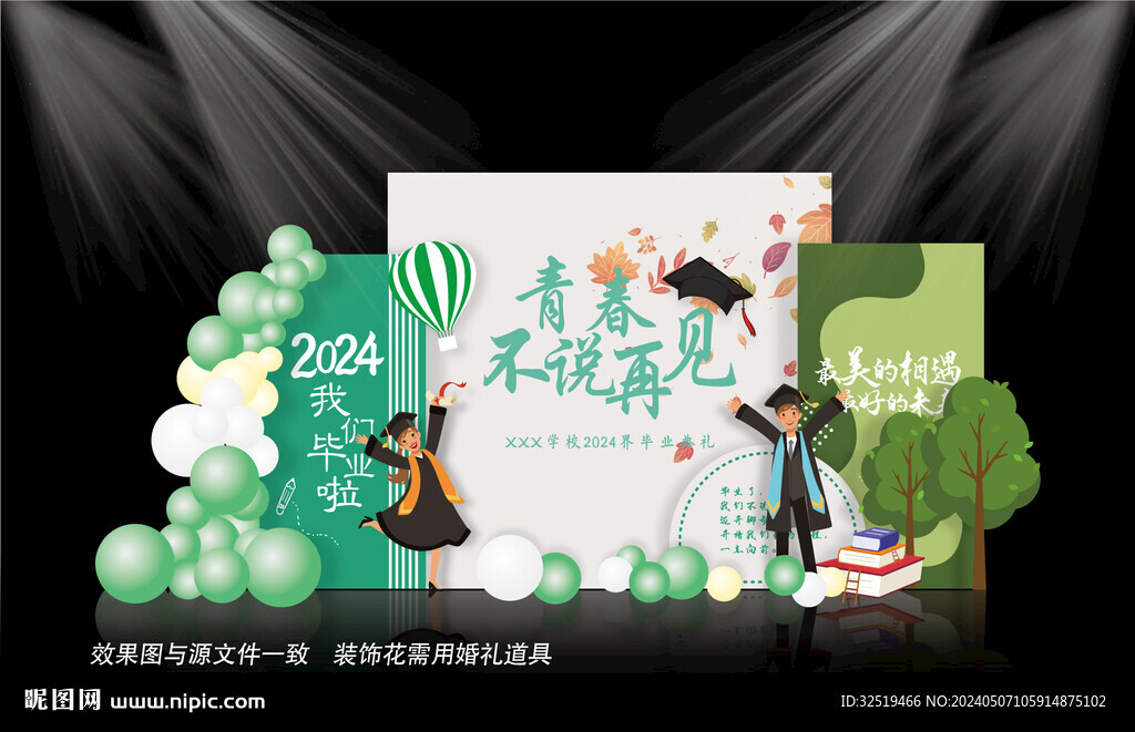 毕业季布置