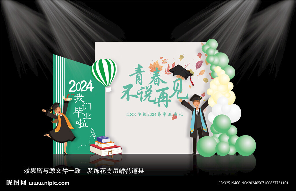 毕业季牌照框