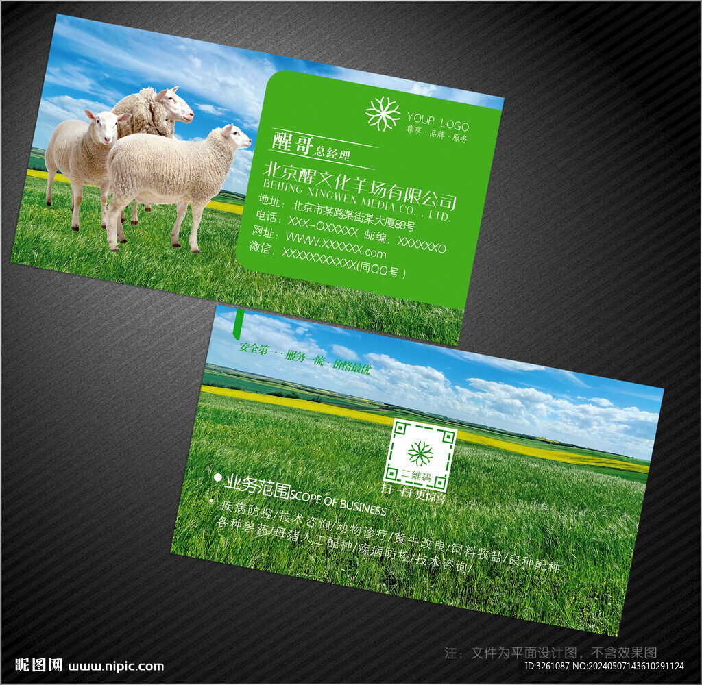 羊名片
