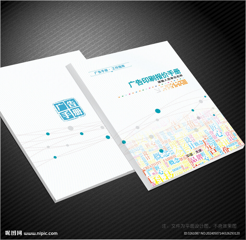 广告公司封面