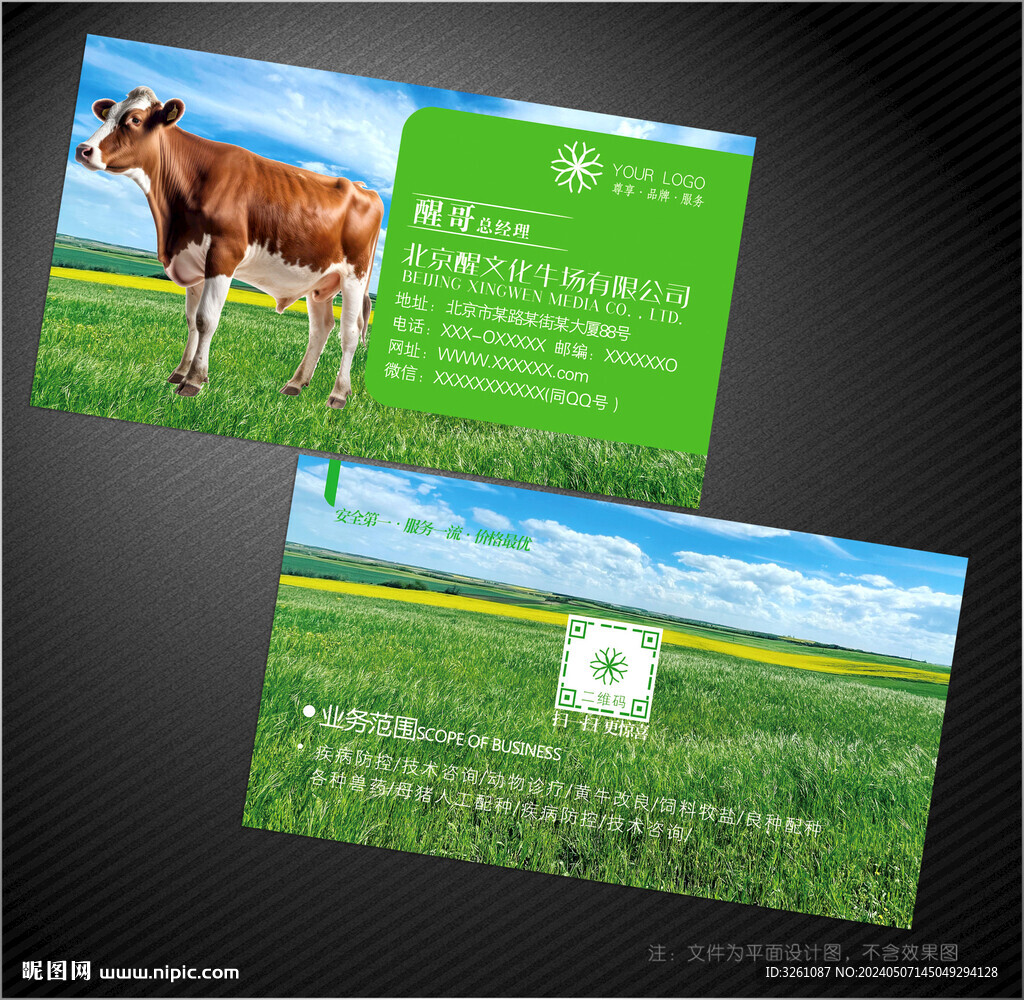 牛名片