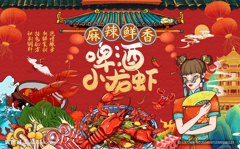 麻辣小龙虾国潮背景墙图片