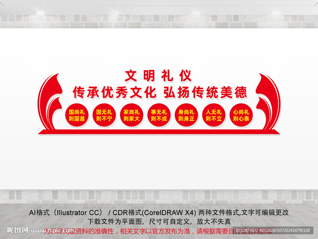 文明礼仪