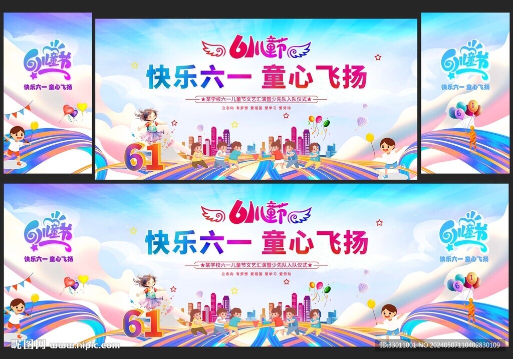 六一儿童节展板