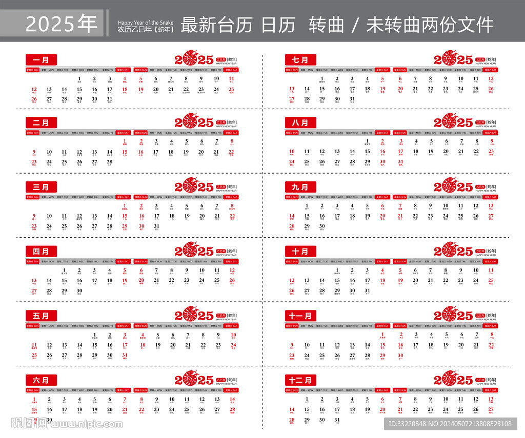 2025 年日历