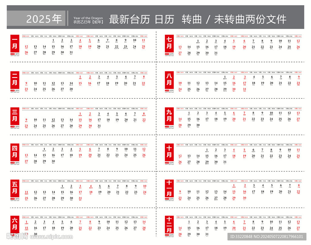 2025年台历