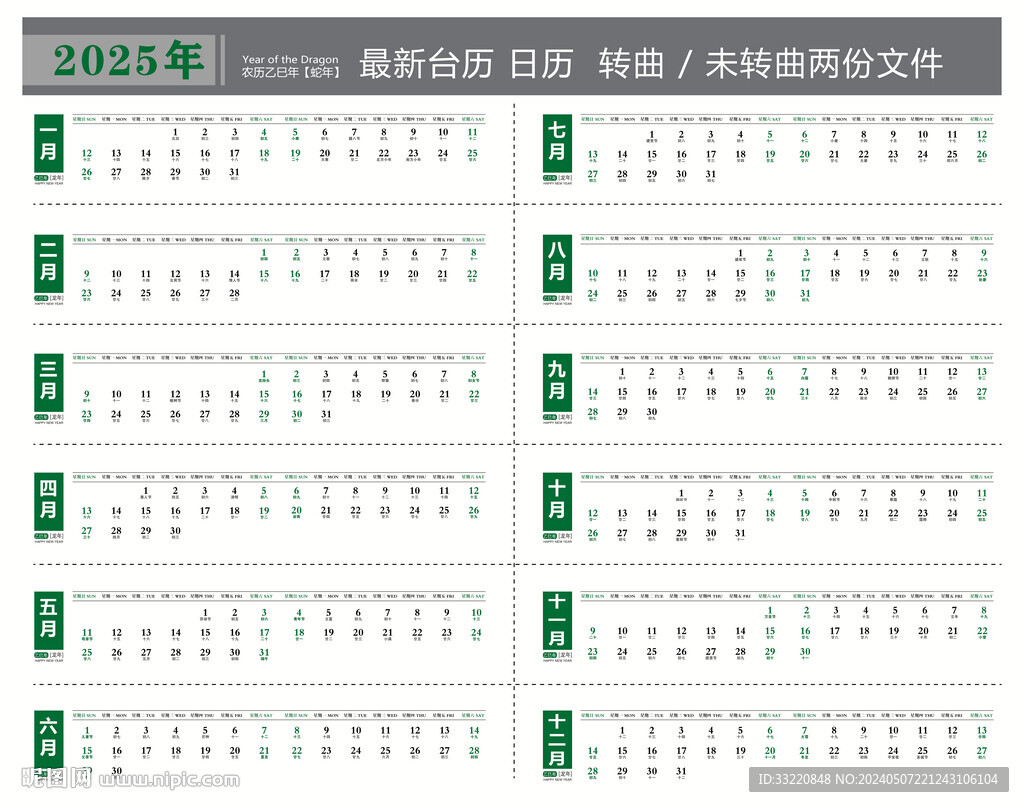 2025年日历