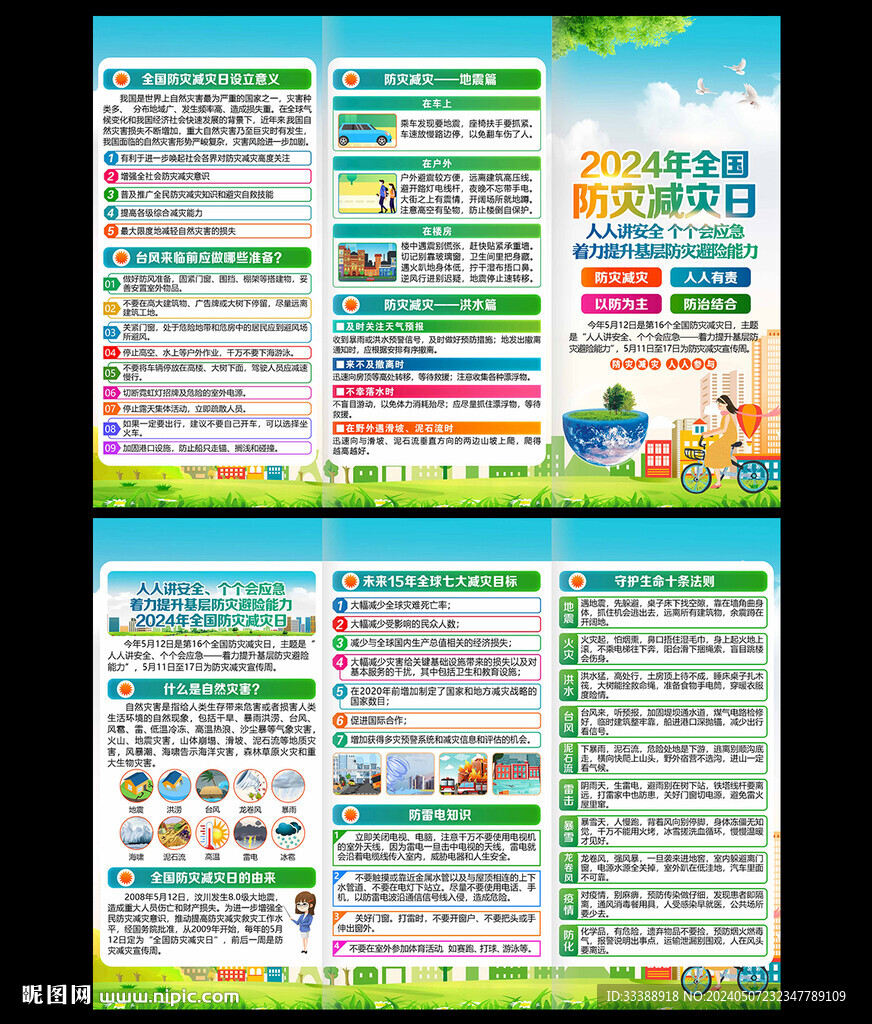 512防灾减灾日三折页