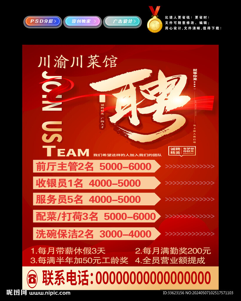 川菜馆招聘