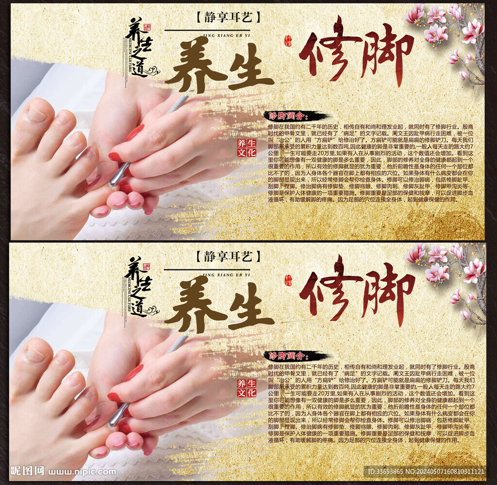 修脚展板