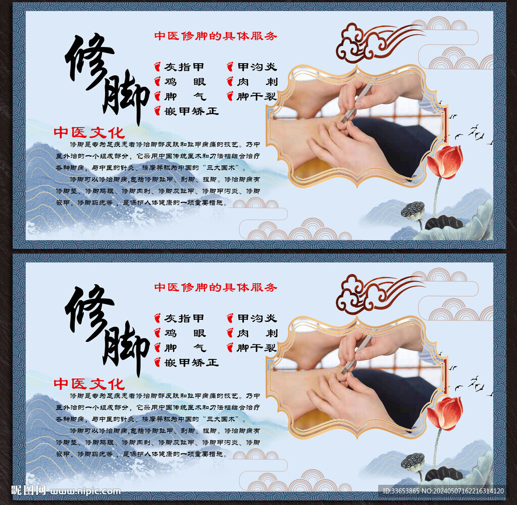 修脚展板