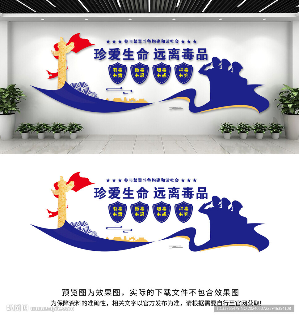 禁毒文化墙