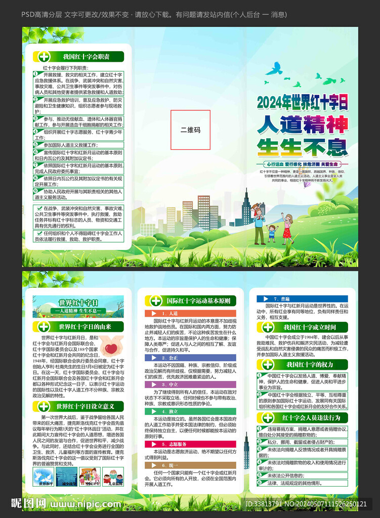 世界红十字日三折页