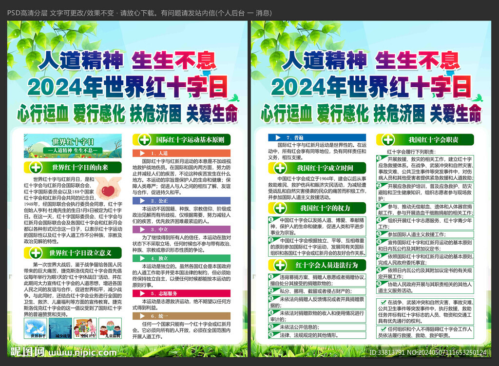 世界红十字日宣传单