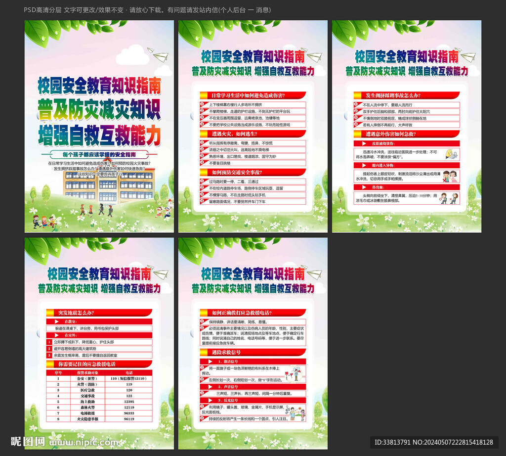 校园安全指南