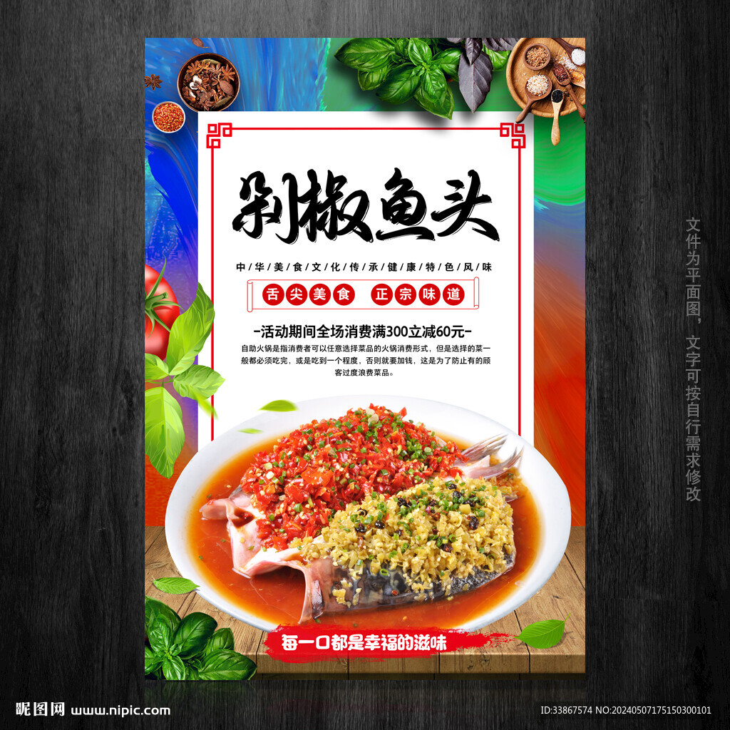 剁椒鱼头