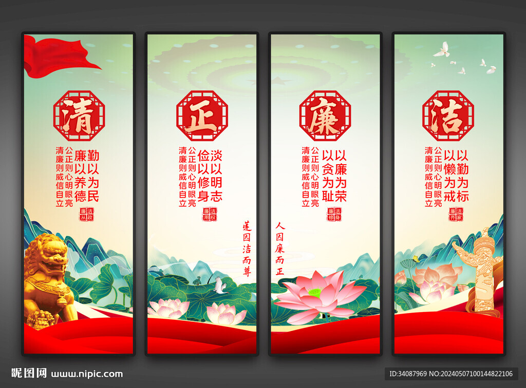 廉洁文化