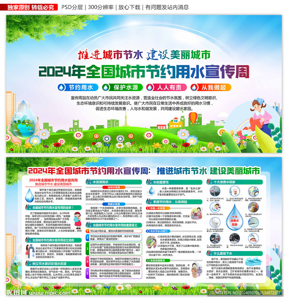节约用水