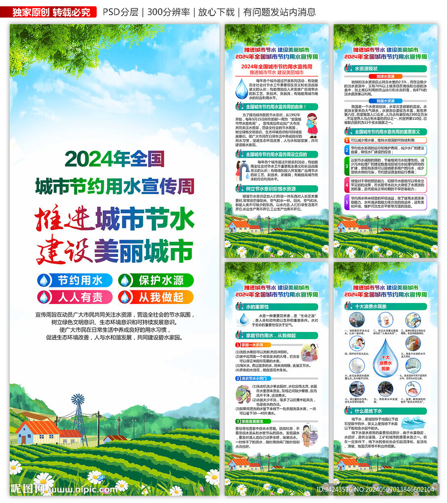 全国城市节约用水宣传周展架