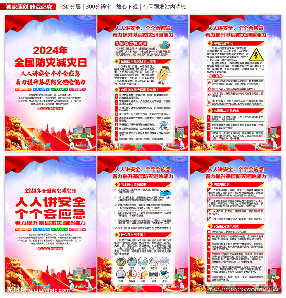 人人讲安全 个个会应急