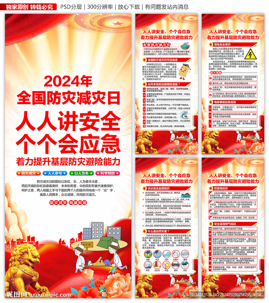 防灾减灾展架
