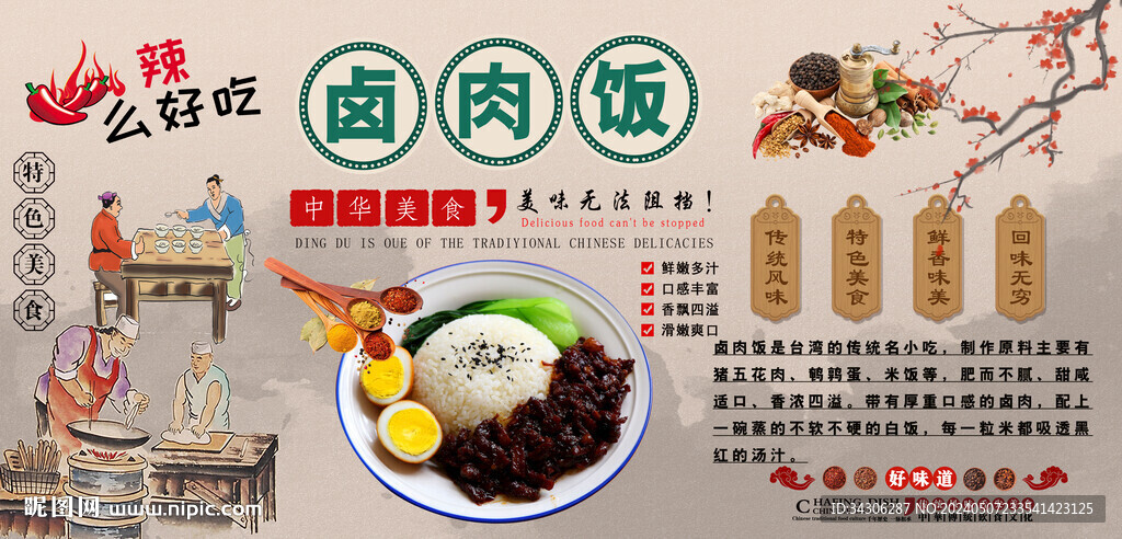 卤味饭背景墙