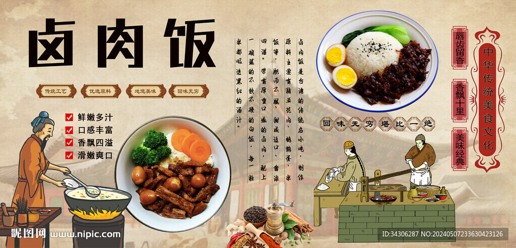 卤肉饭背景墙
